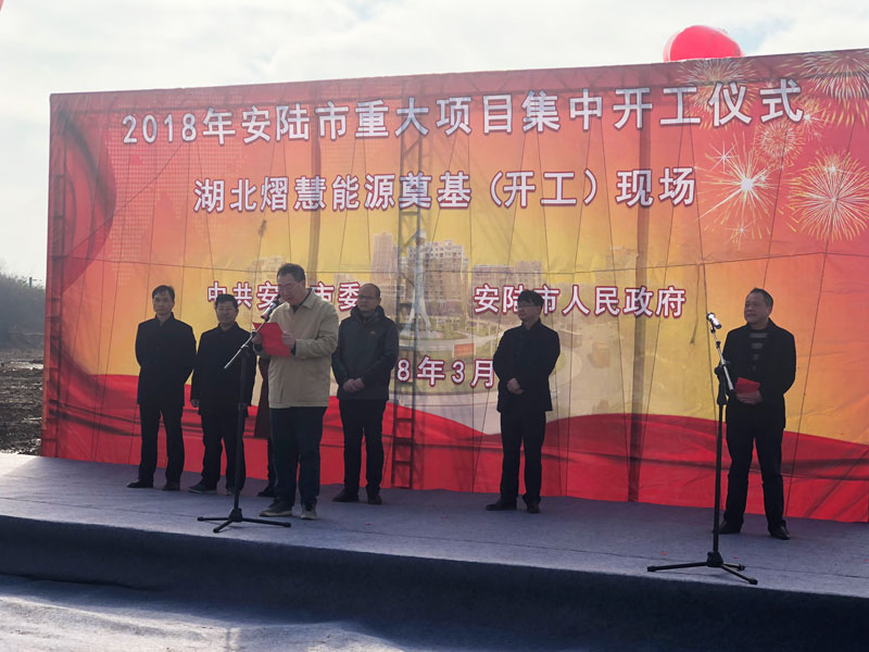 熠慧能源举行隆重的开工奠基仪式