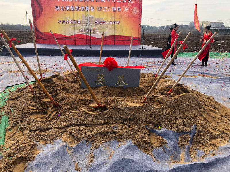 熠慧能源举行隆重的开工奠基仪式