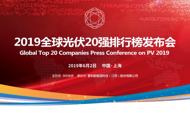 2019年中国太阳能光伏支架20强排名