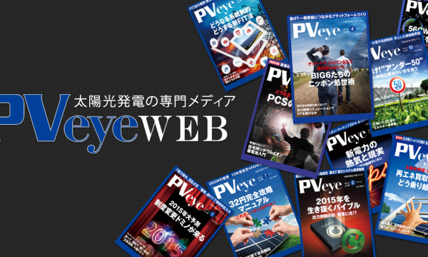 聚焦｜福建安泰再次登陆日本太阳能权威杂志《PVeye》，实力与潜力并现