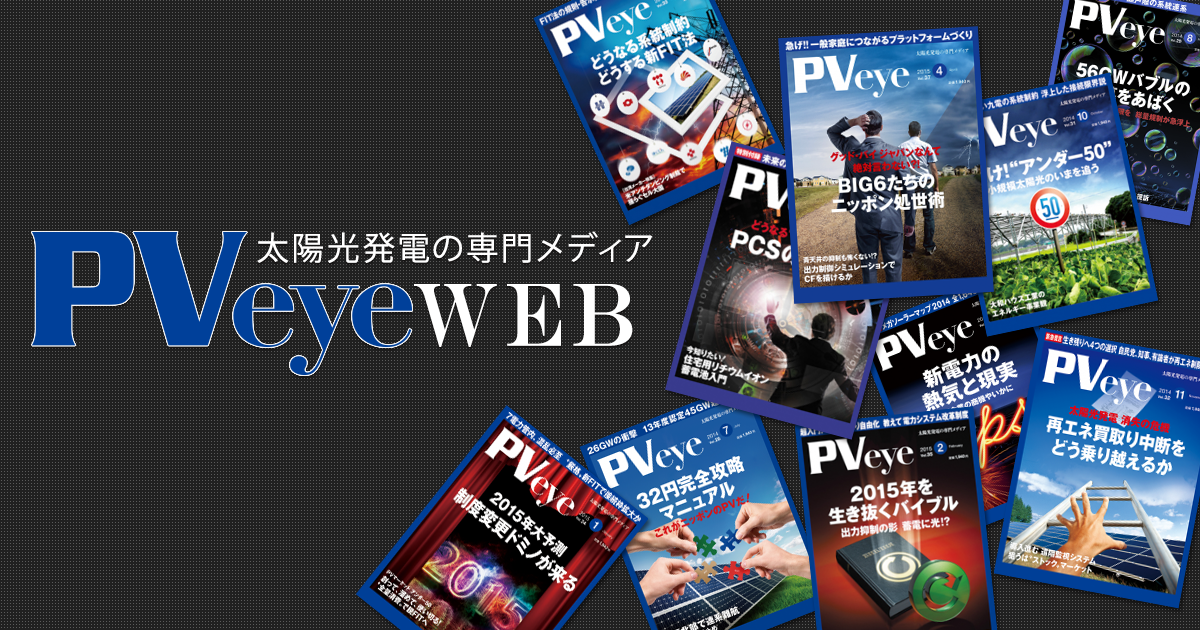 聚焦｜福建安泰再次登陆日本太阳能权威杂志《PVeye》，实力与潜力并现