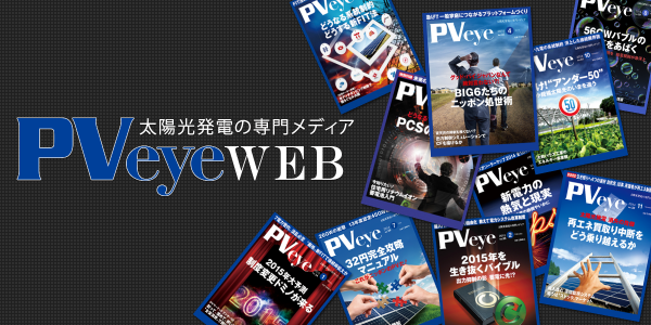 聚焦｜福建安泰再次登陆日本太阳能权威杂志《PVeye》，实力与潜力并现
