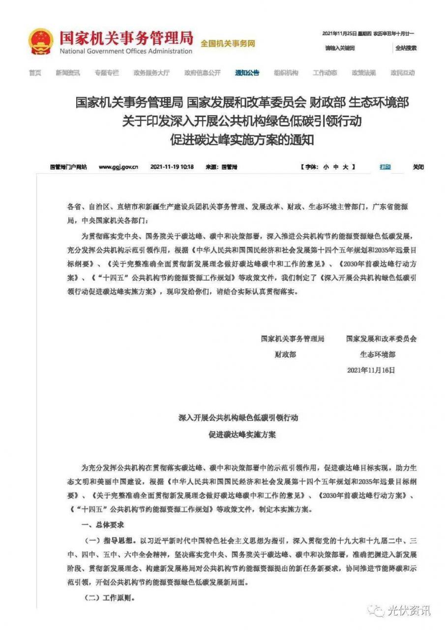 发改委：充分利用建筑屋顶，大力推广太阳能光伏项目