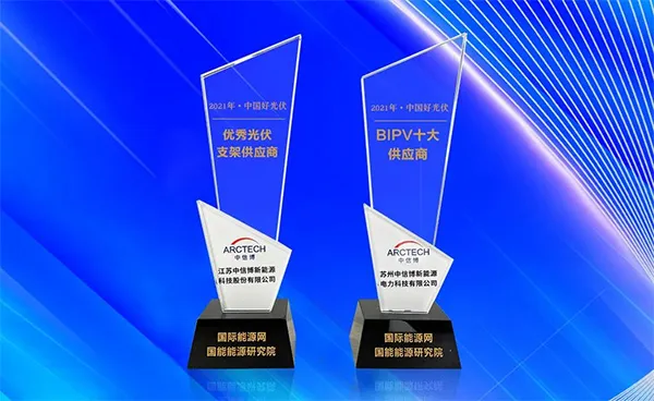 品牌力和产品力持续发力，中信博连斩两项殊荣