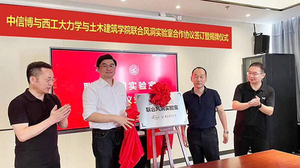 深化校企合作 推进产学融合|中信博与西工大签订联合风洞实验室合作协议