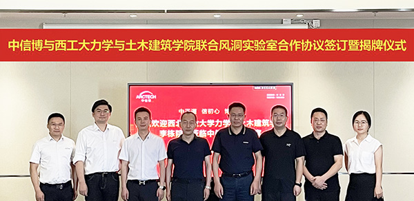 深化校企合作 推进产学融合|中信博与西工大签订联合风洞实验室合作协议