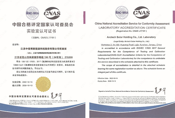 科技赋能 不断向前 | 中信博研发实验室荣获国家级认可