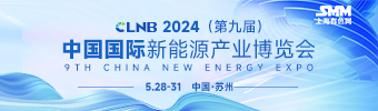 2023SMM国际光伏产业峰会
