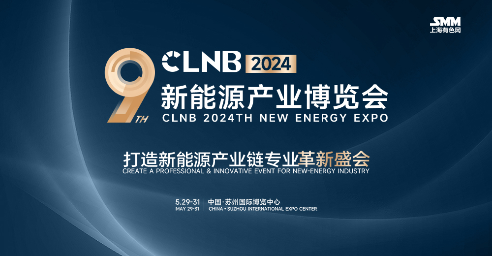 【CLNB倒计时】 SMM Tier 1 储能榜单将于CLNB正式发布