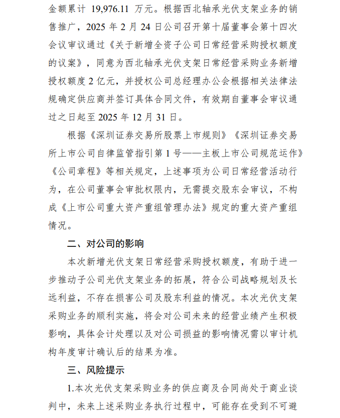 宝塔实业：为子公司新增光伏支架采购授权额度2亿元