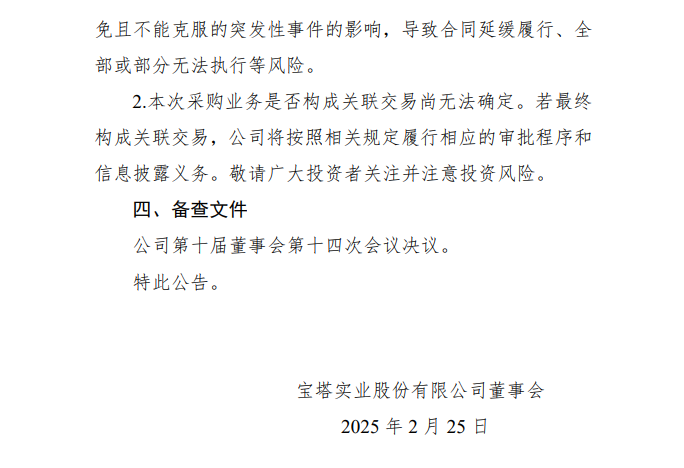 宝塔实业：为子公司新增光伏支架采购授权额度2亿元