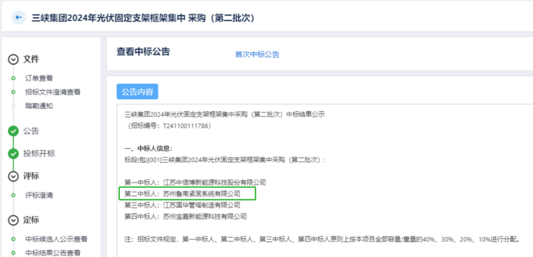 捷报频传！鲁南成功中标三峡集团、入围中国核建光伏支架集采项目