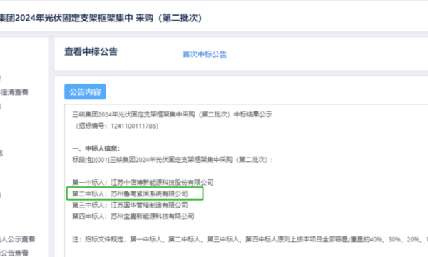 捷报频传！鲁南成功中标三峡集团、入围中国核建光伏支架集采项目