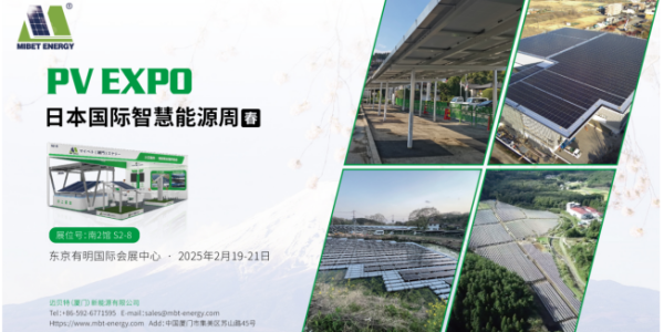 迈贝特闪耀亮相东京展PV EXPO 展示创新光伏支架解决方案