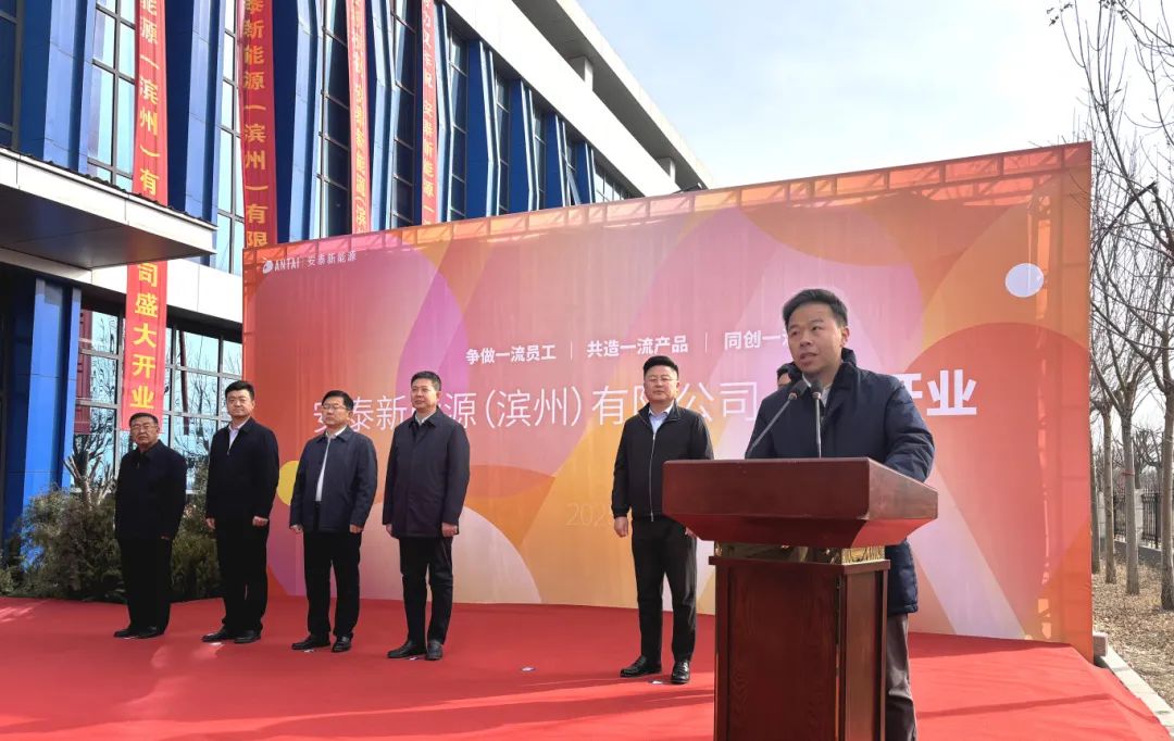 安泰新能源滨州工厂正式投产