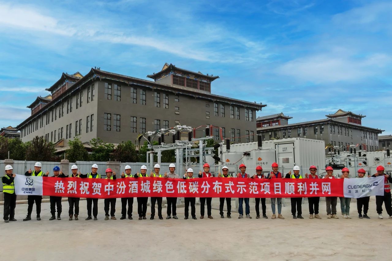 古韵谱新篇 绿能酝佳酿 | 清源科技助力中汾酒城50MW光伏项目成功并网