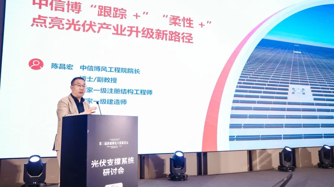 技术创新点亮产业升级，开启电站收益变革新范式 | 中信博亮相第三届新能源电力发展论坛
