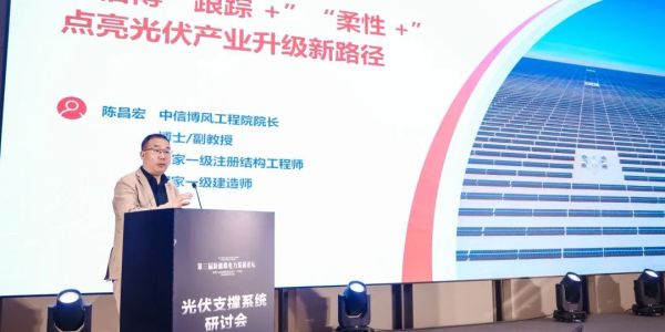 技术创新点亮产业升级，开启电站收益变革新范式 | 中信博亮相第三届新能源电力发展论坛