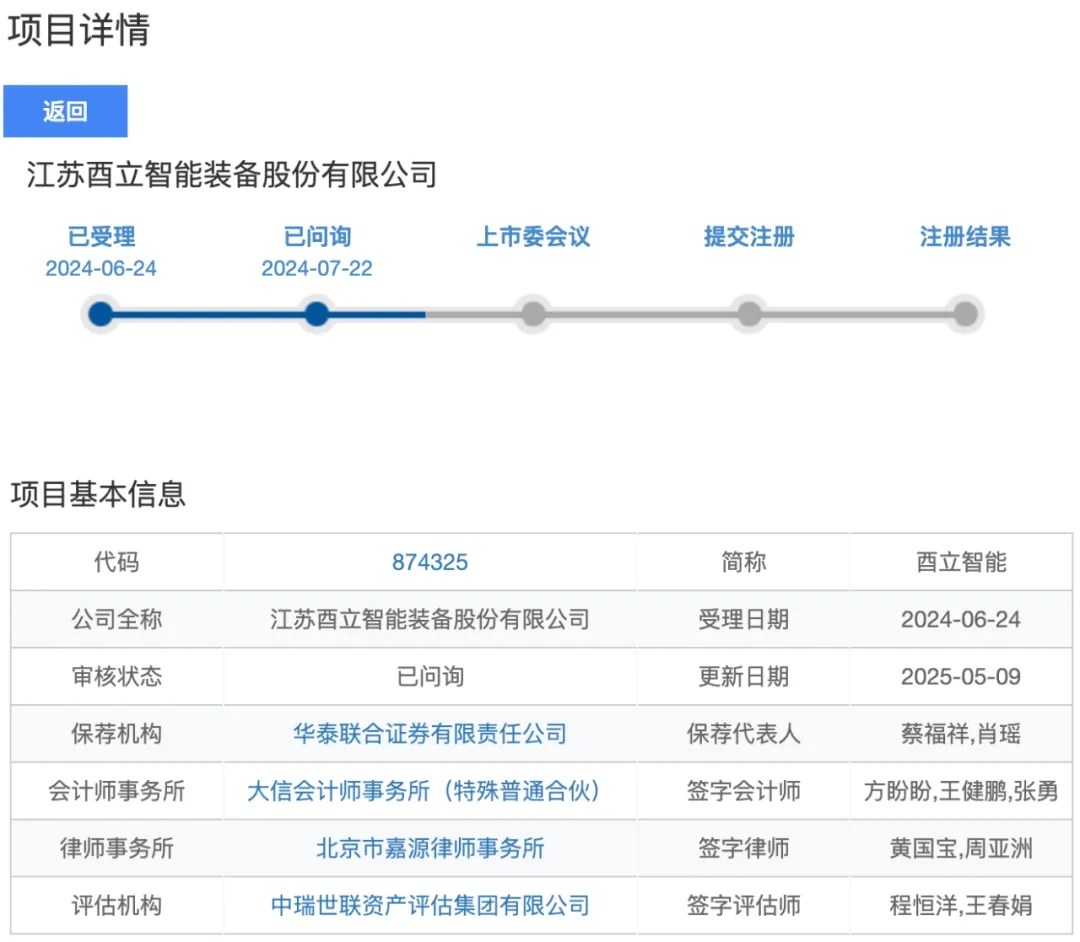 江苏又一光伏支架企业冲刺IPO