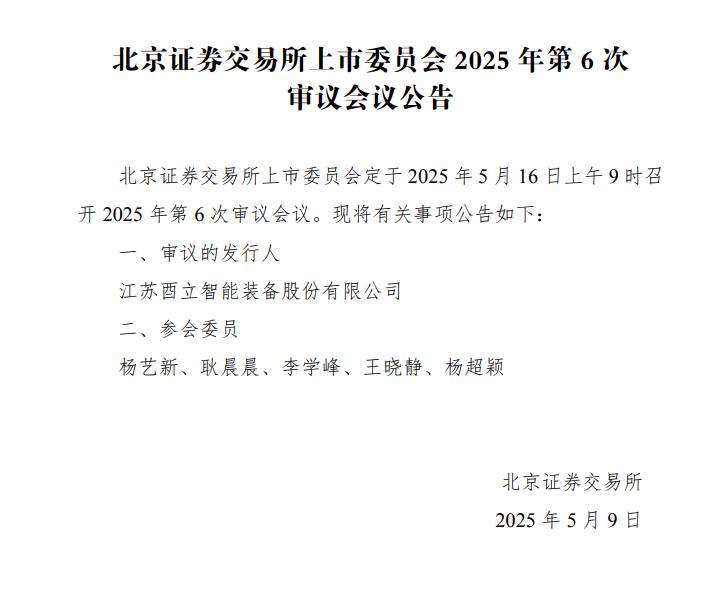 江苏又一光伏支架企业冲刺IPO
