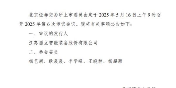 江苏又一光伏支架企业冲刺IPO