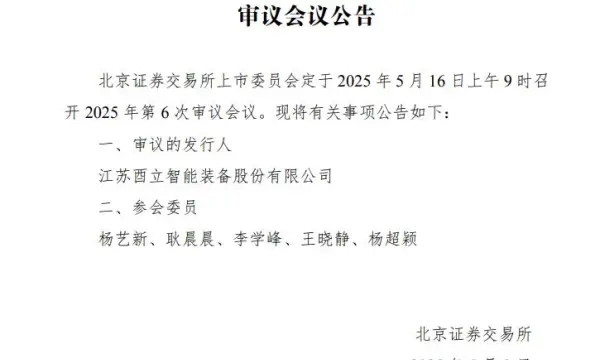 江苏又一光伏支架企业冲刺IPO