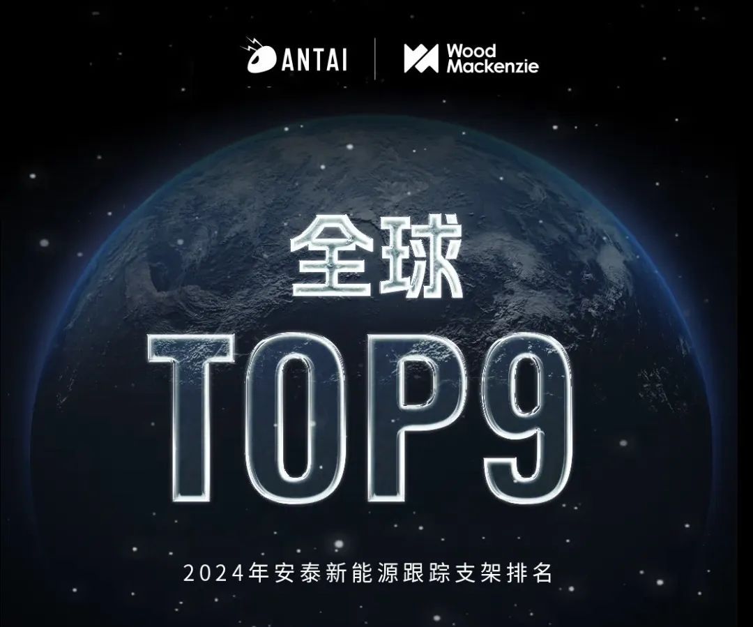 闪耀问世| 安泰新一代智能跟踪控制系统新品全解读