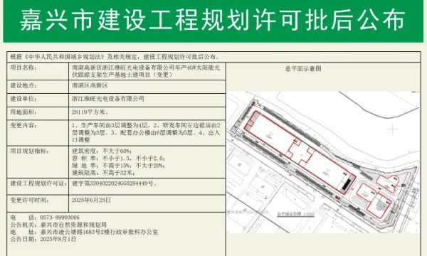 4GW光伏跟踪支架项目拟落户浙江嘉兴