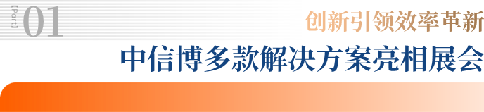 中信博携跟踪+、绿电+解决方案逐光拉斯维加斯