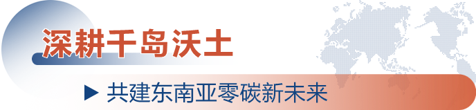 中信博可移动微电网正式发布 “跟踪+”“绿电+”解决方案深度赋能东南亚绿能转型