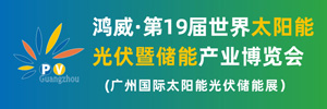 2027广州光伏展